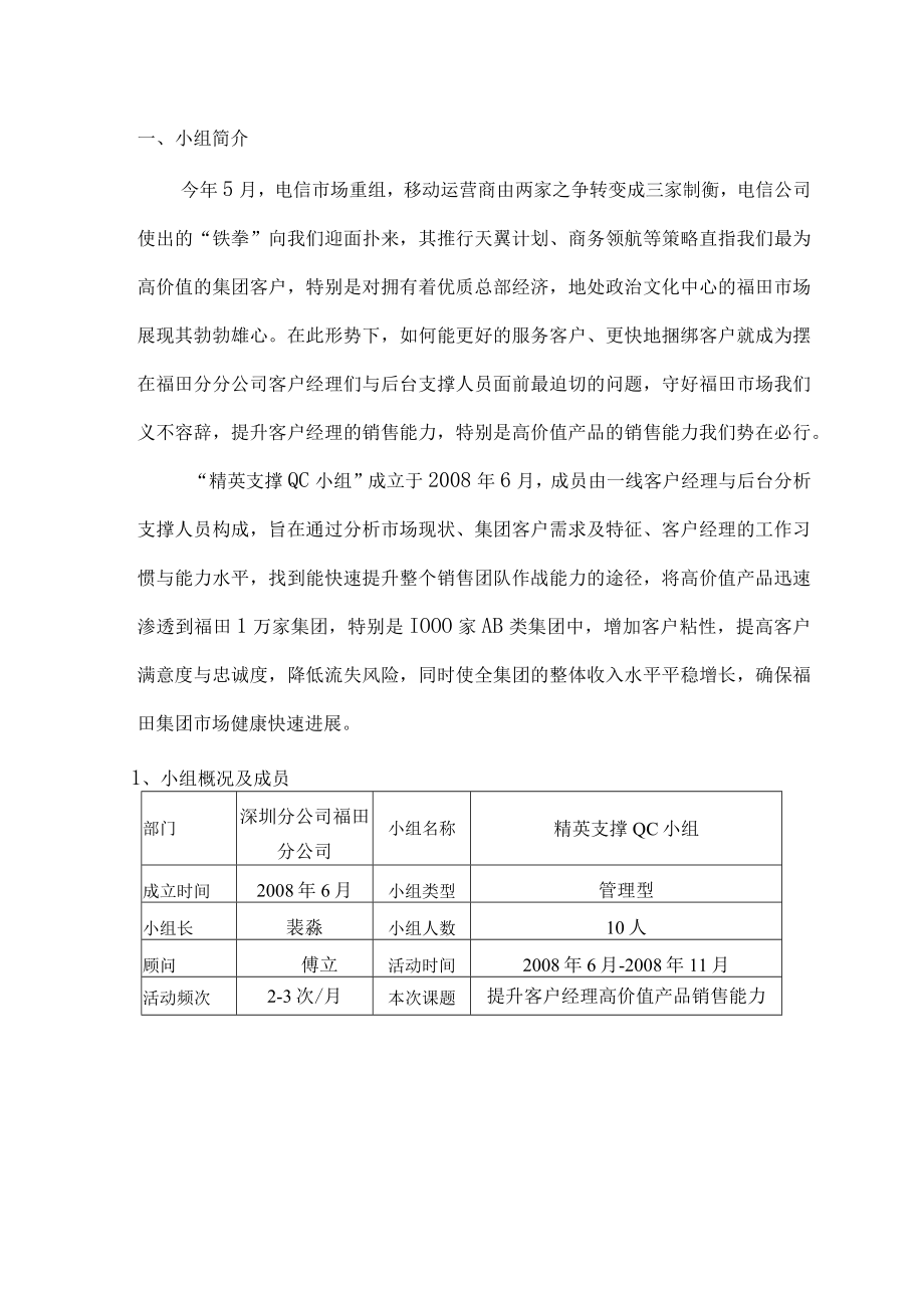 优秀QC案例提升客户经理高价值产品销售能力.docx_第3页