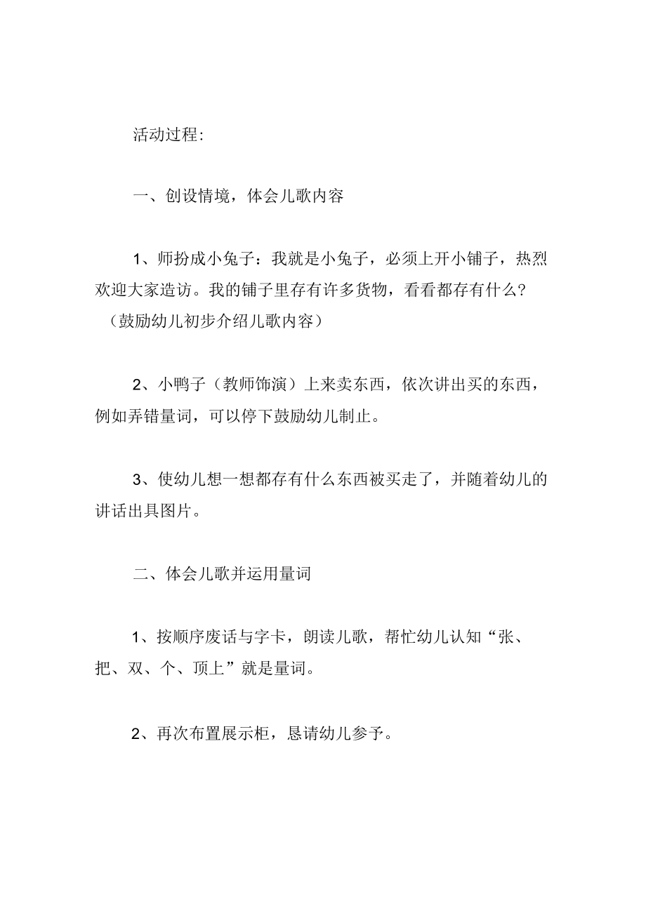 中班语言教案小兔子开铺.docx_第2页