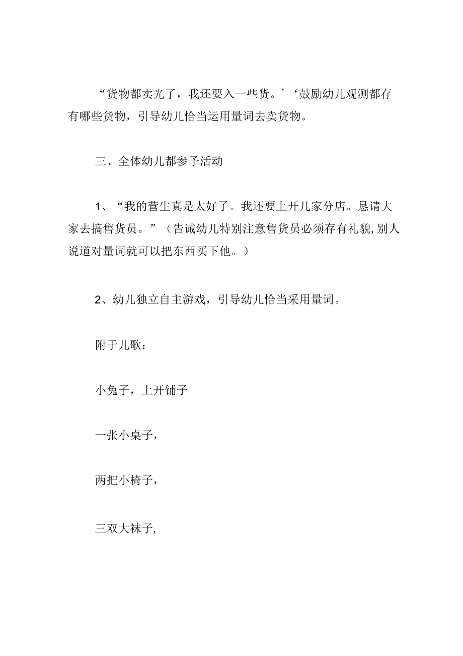 中班语言教案小兔子开铺.docx_第3页