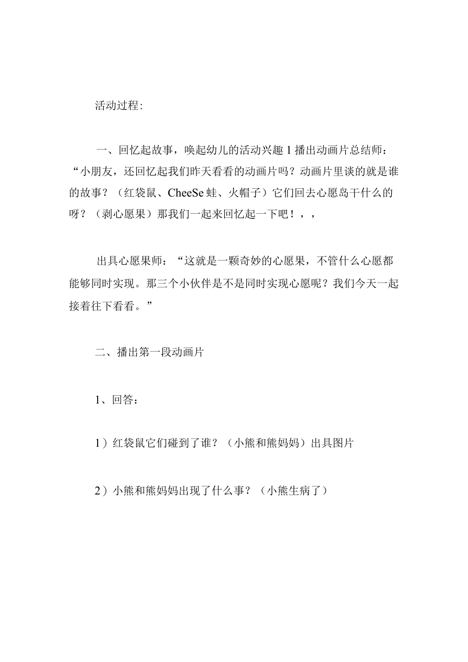 中班语言教案愿望果.docx_第2页