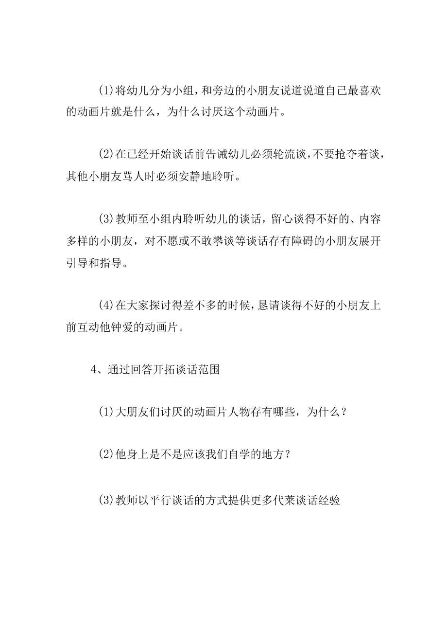 中班语言教案我喜爱的动画片.docx_第3页