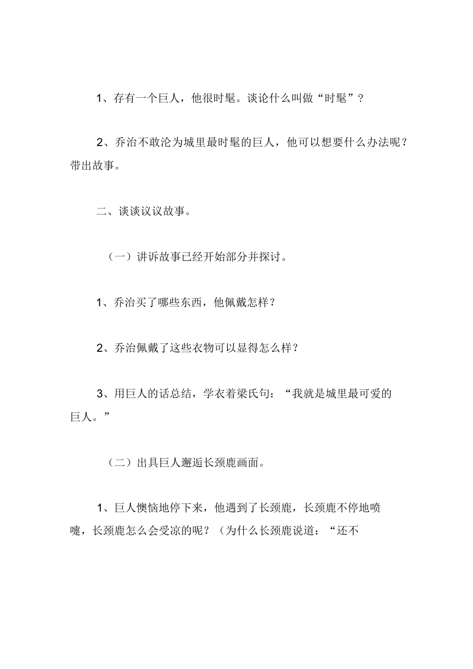 中班语言教案最漂亮的巨人.docx_第2页