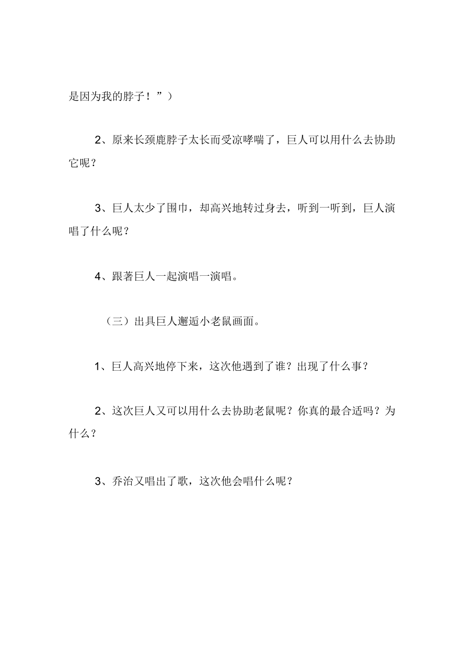 中班语言教案最漂亮的巨人.docx_第3页