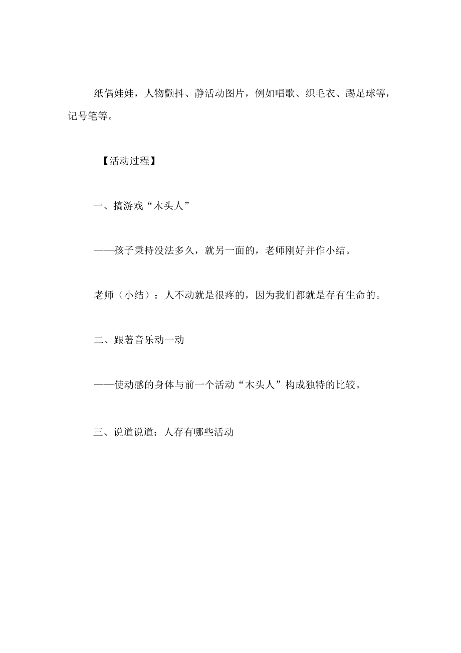 中班语言教案探索身体.docx_第2页