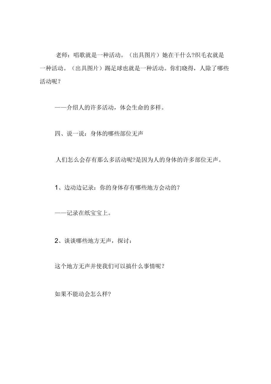 中班语言教案探索身体.docx_第3页