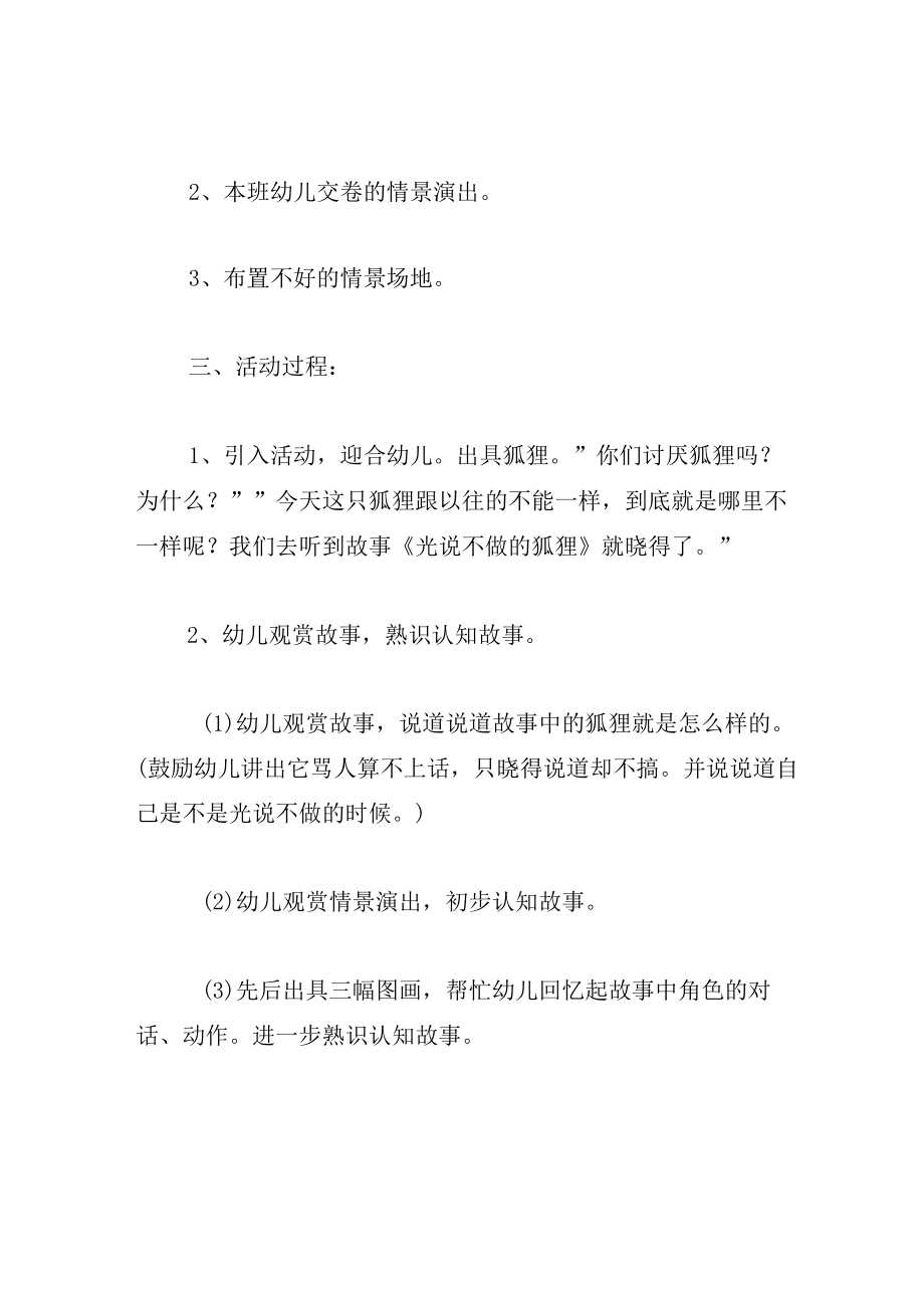 中班语言教案光说不做的狐狸.docx_第2页