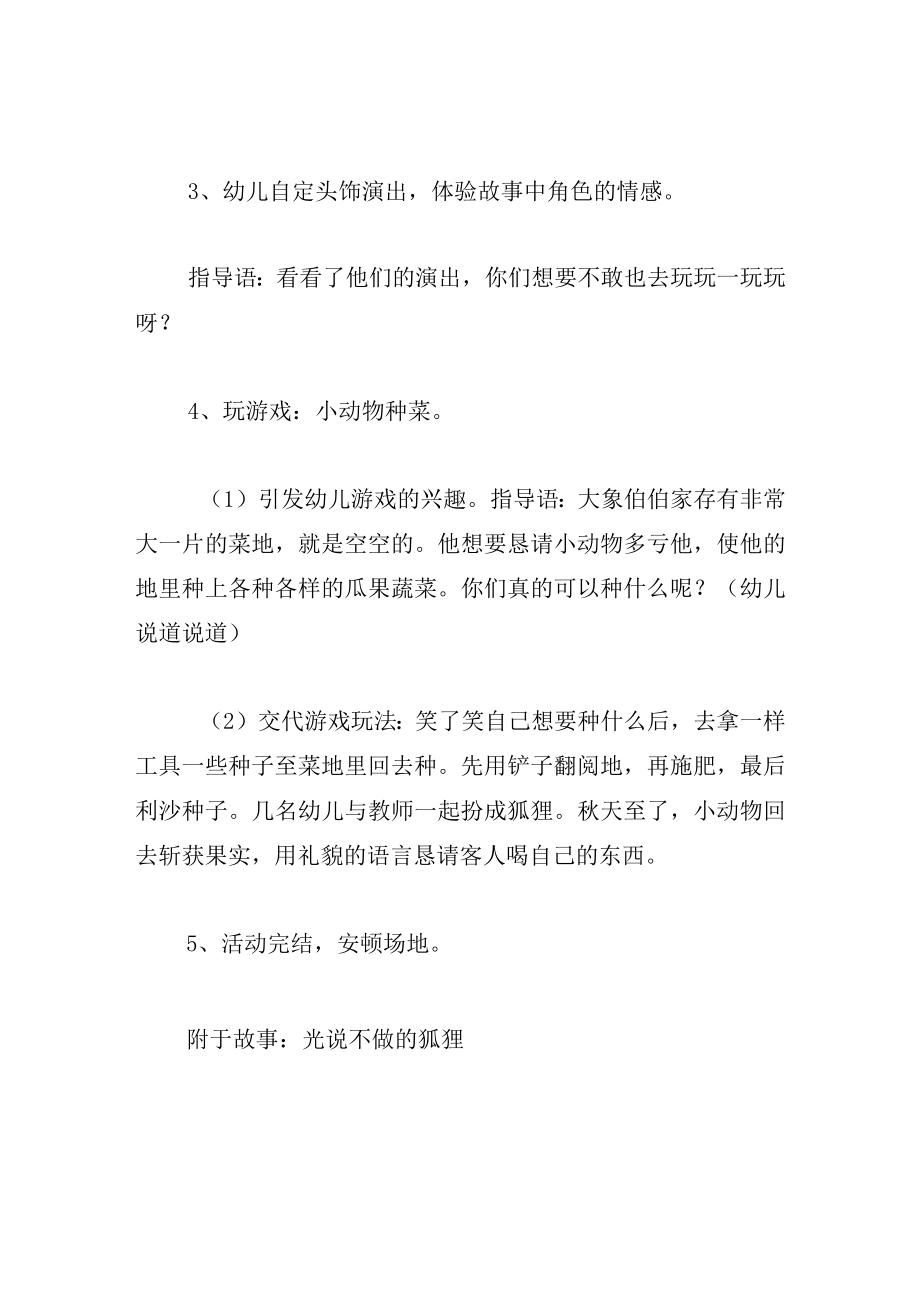 中班语言教案光说不做的狐狸.docx_第3页