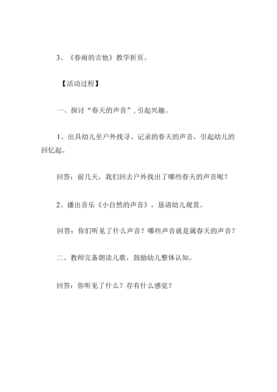 中班语言教案春雨的吉他.docx_第2页