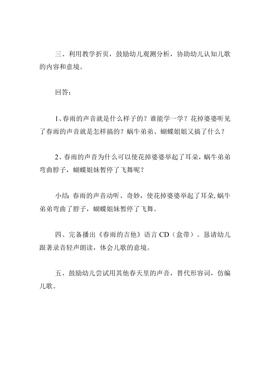 中班语言教案春雨的吉他.docx_第3页