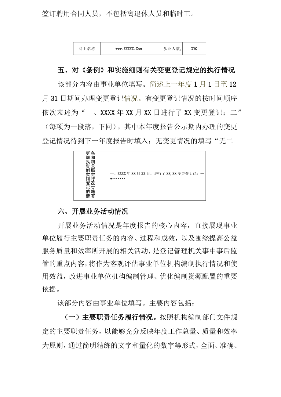 事业单位法人年度报告书填写规范.docx_第3页