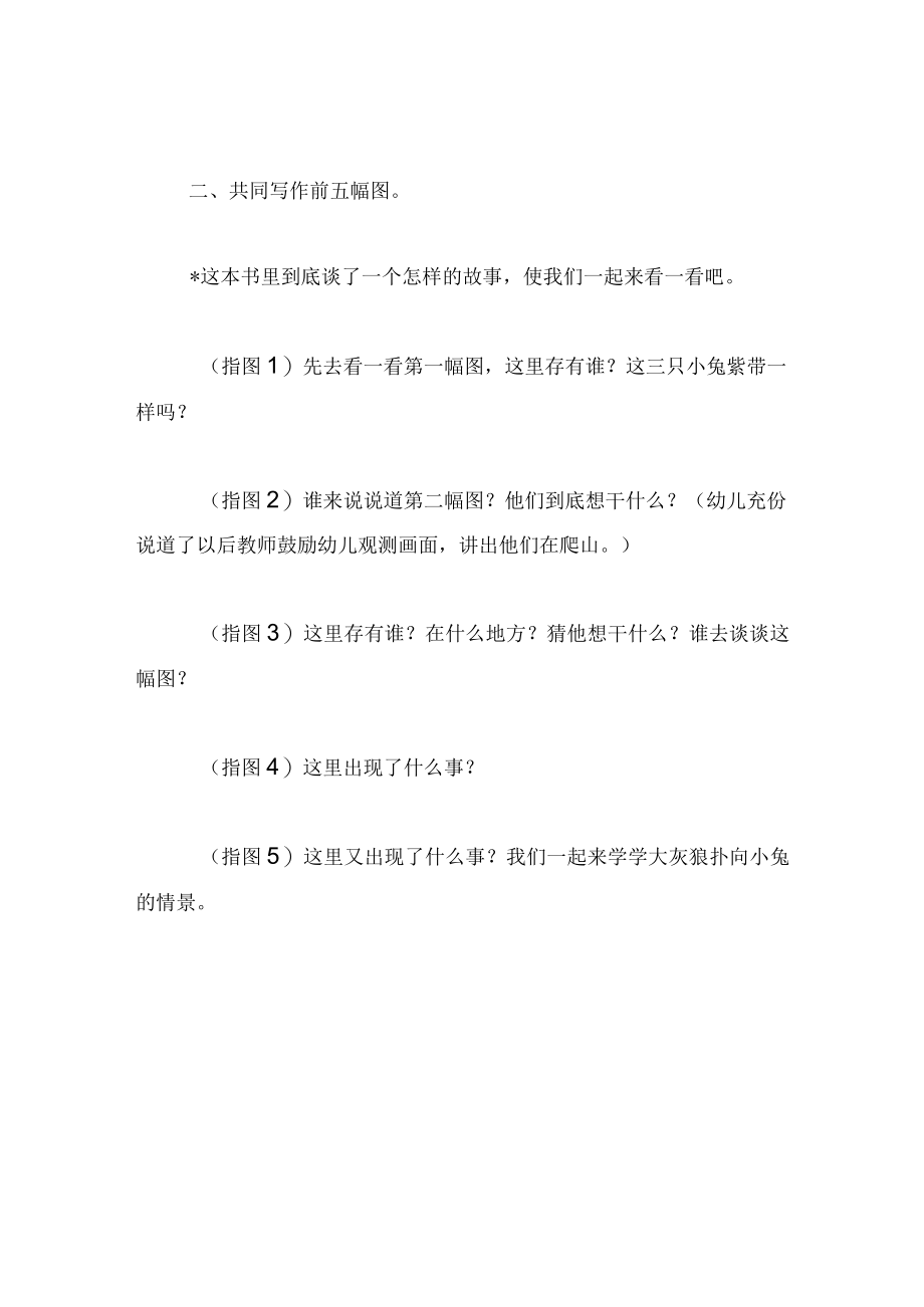 中班语言教案三只兔子.docx_第3页