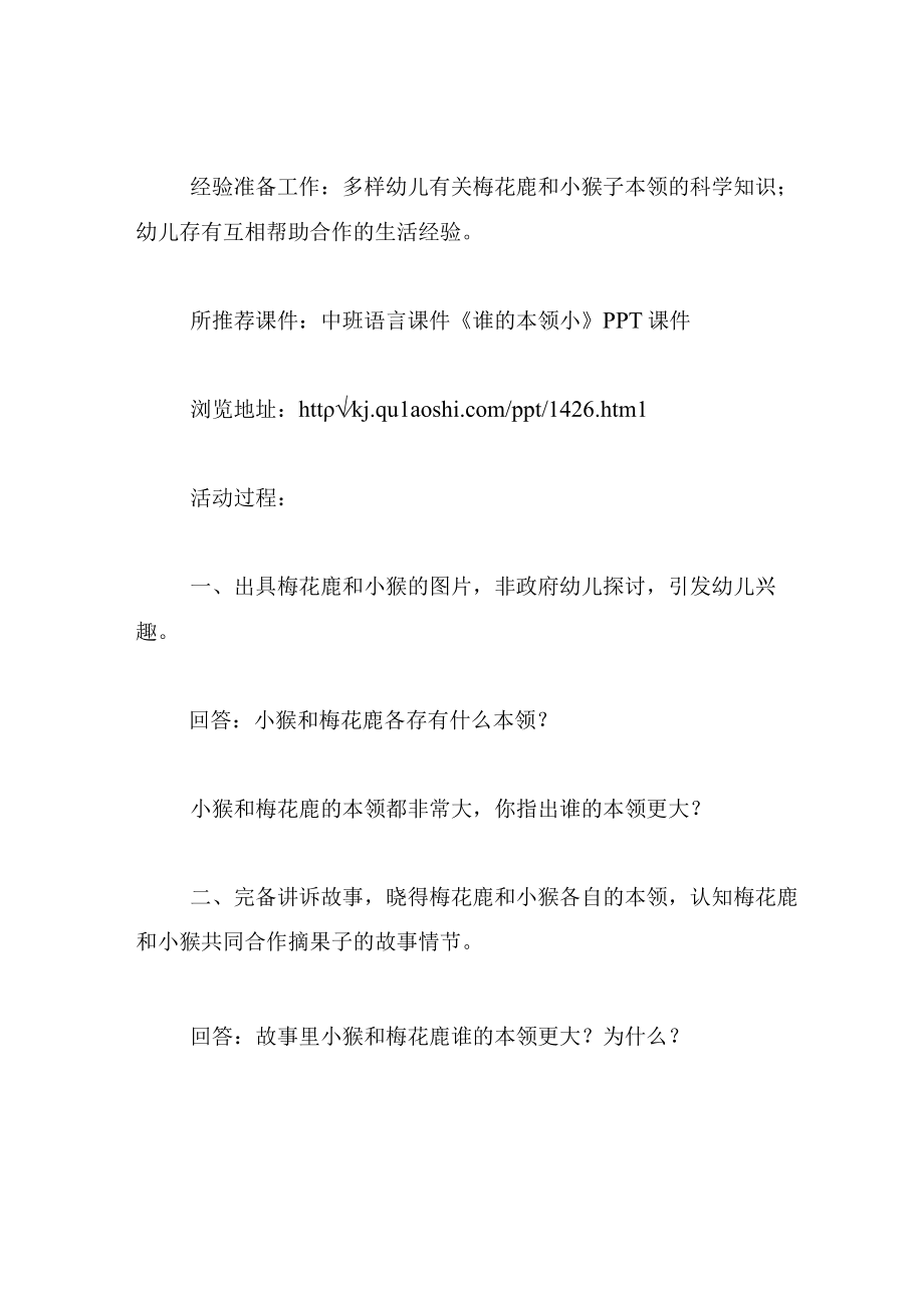 中班语言教案谁的本领大.docx_第2页