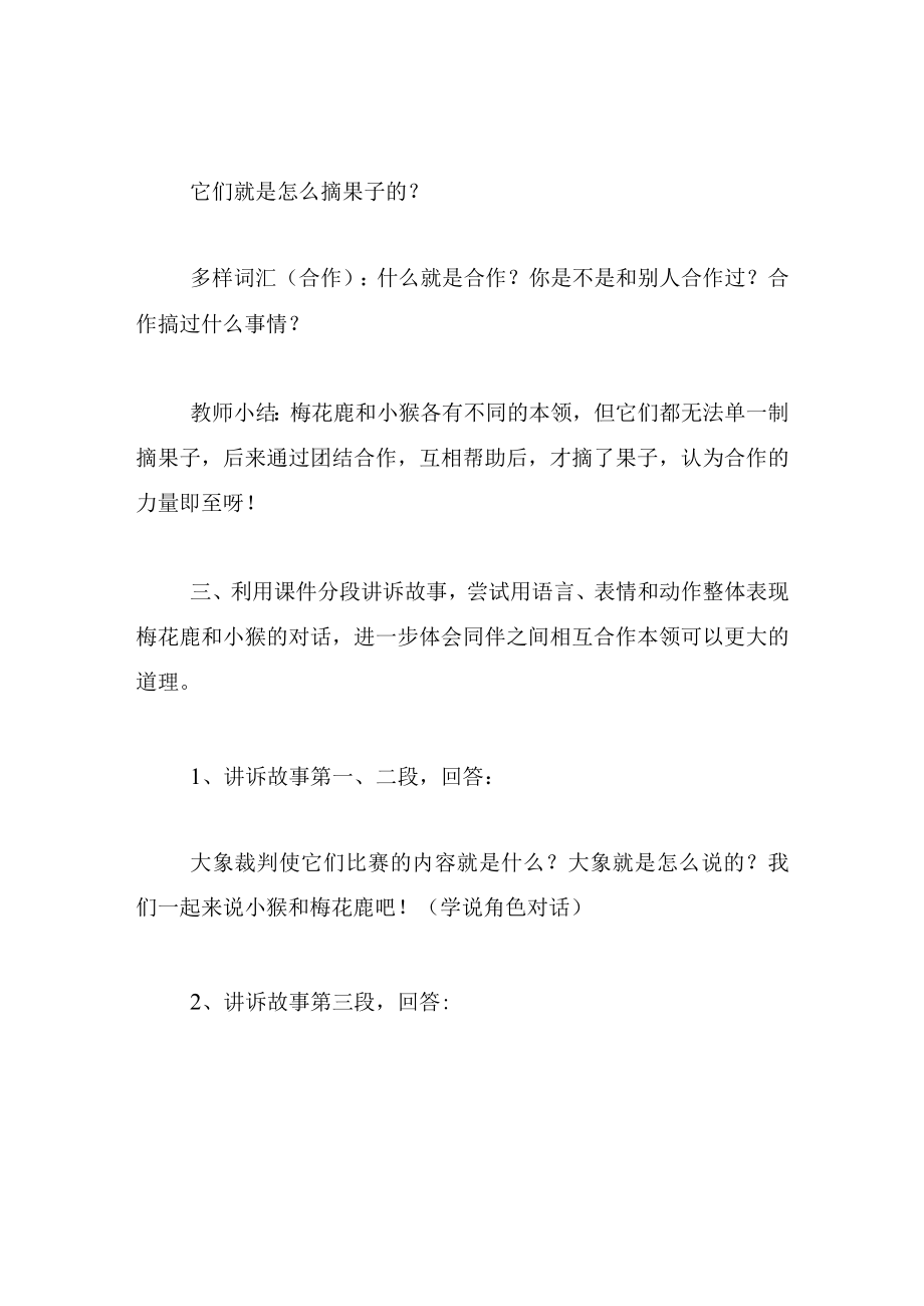 中班语言教案谁的本领大.docx_第3页