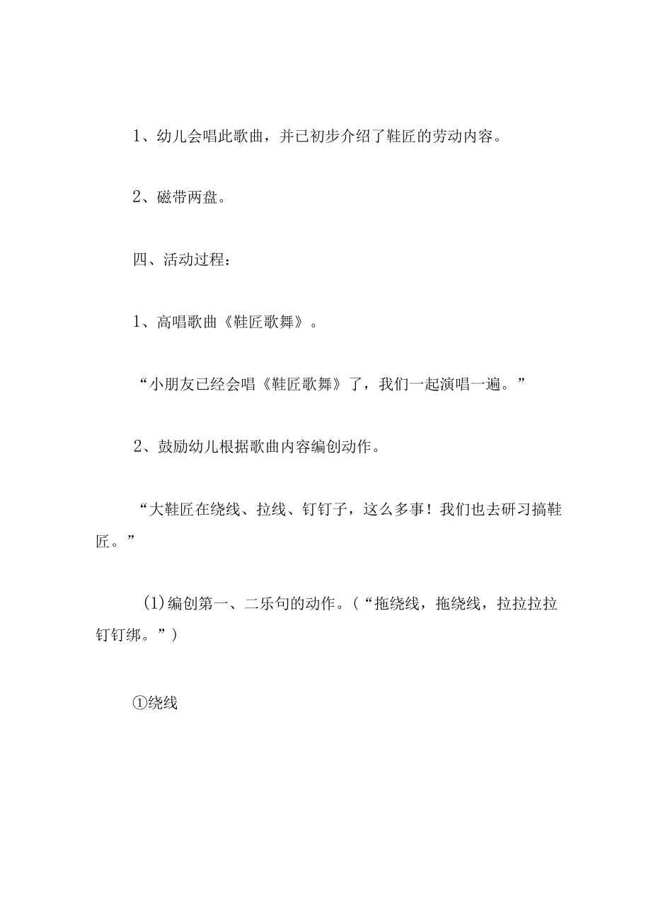 中班音乐教案鞋匠舞.docx_第2页