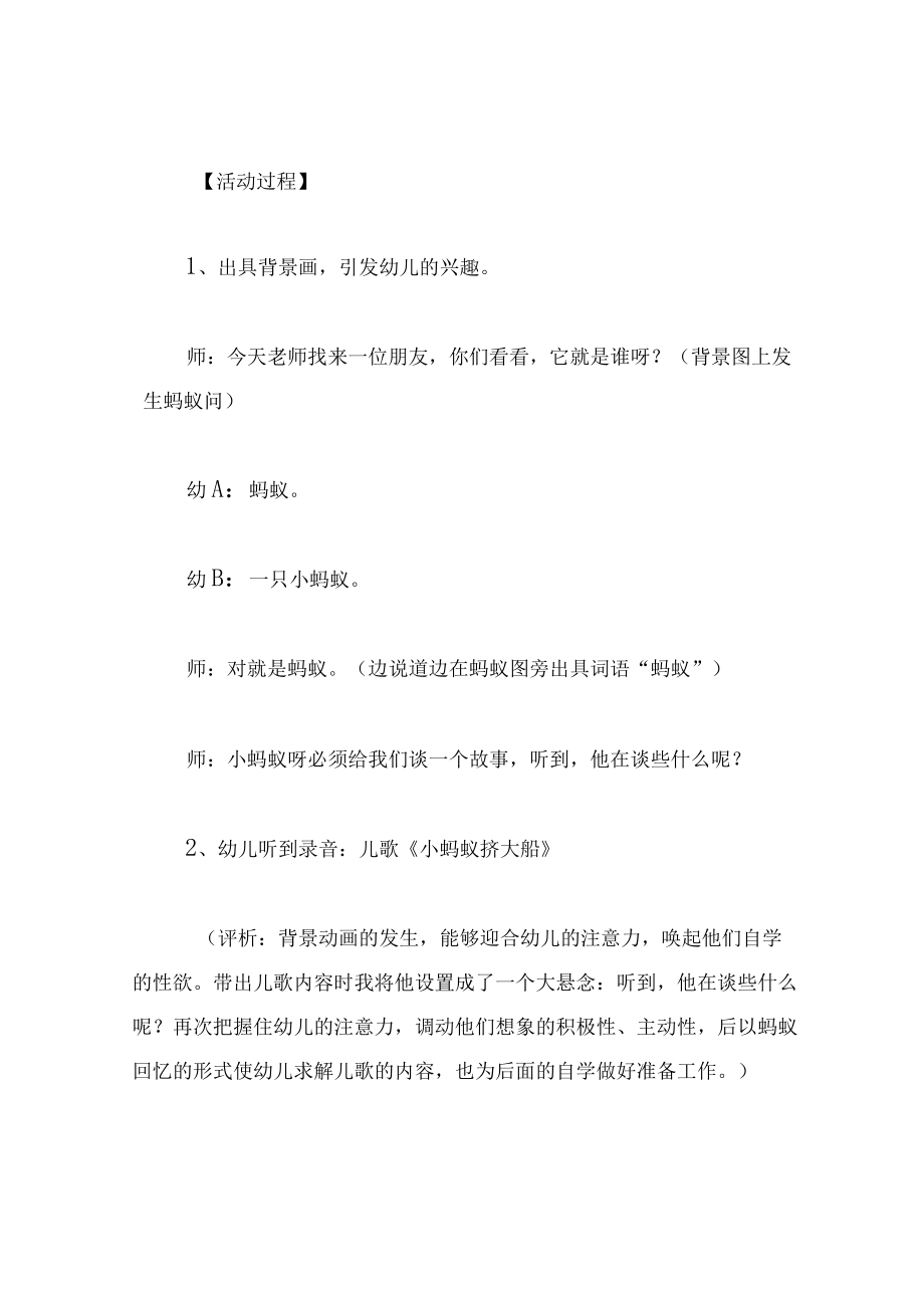 中班语言教案小蚂蚁坐大船.docx_第2页