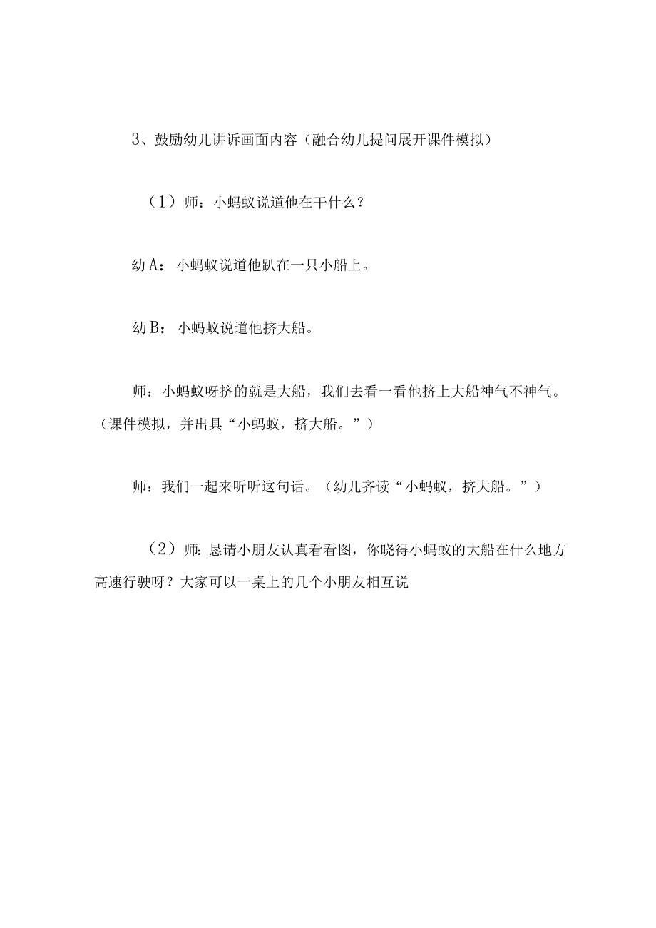 中班语言教案小蚂蚁坐大船.docx_第3页