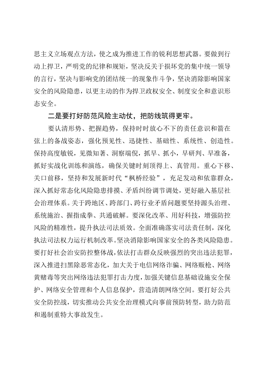 书记在2023年度政法工作会议上的讲话.docx_第2页