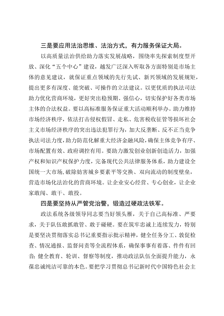 书记在2023年度政法工作会议上的讲话.docx_第3页