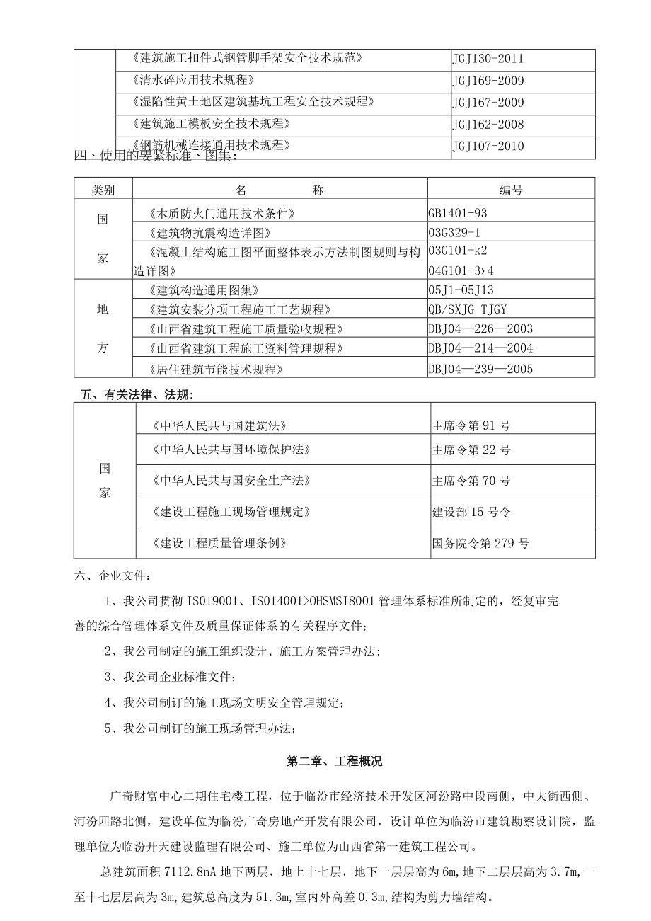 住宅楼施工组织设计(定).docx_第2页