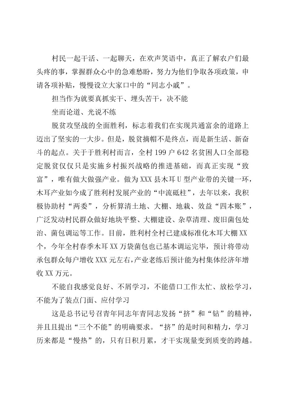 优秀年轻干部座谈会发言材料.docx_第2页