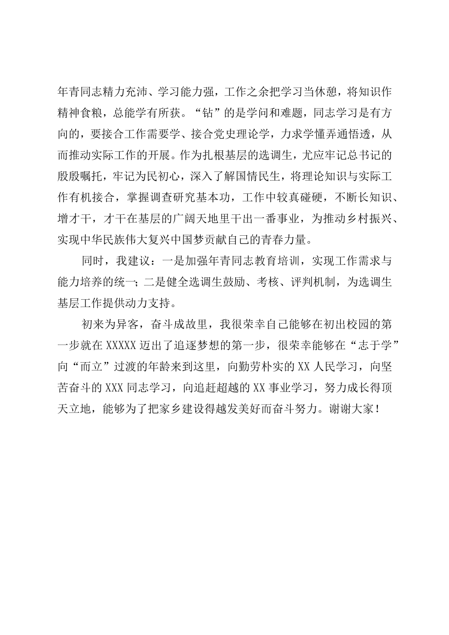 优秀年轻干部座谈会发言材料.docx_第3页