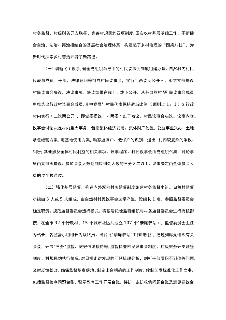 乡村治理交流材料：四项制度推进乡村善治.docx_第2页