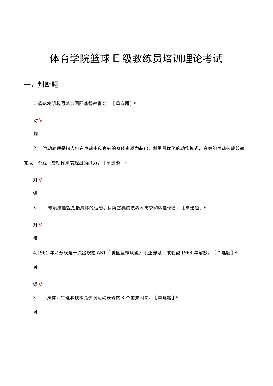 体育学院篮球E级教练员培训理论考试试题及答案.docx_第1页