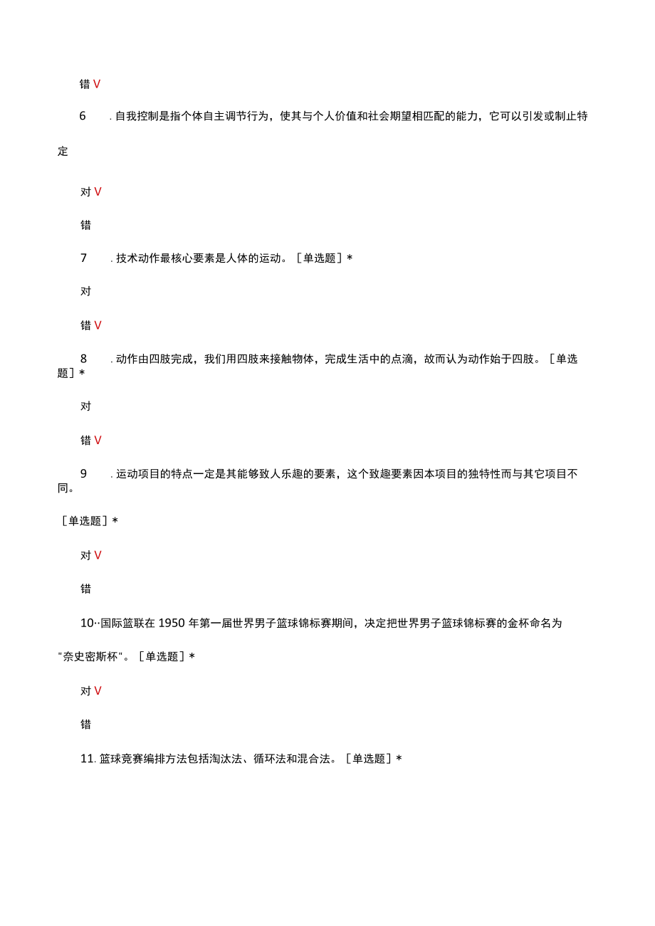 体育学院篮球E级教练员培训理论考试试题及答案.docx_第2页