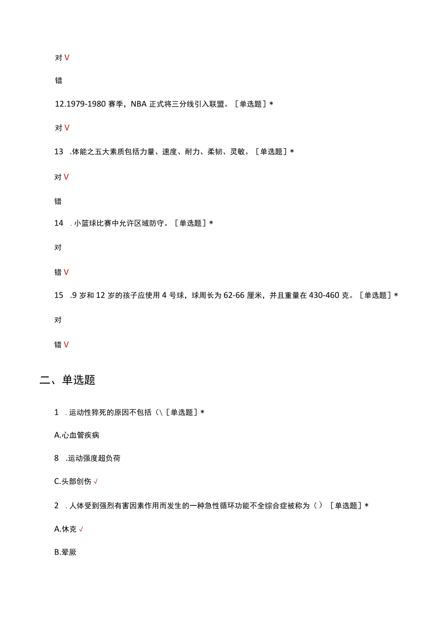 体育学院篮球E级教练员培训理论考试试题及答案.docx_第3页