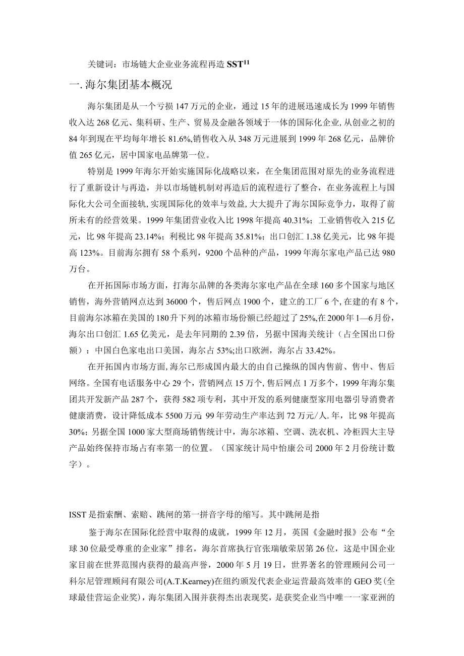 以市场链为纽带的企业业务流程再造模式.docx_第3页