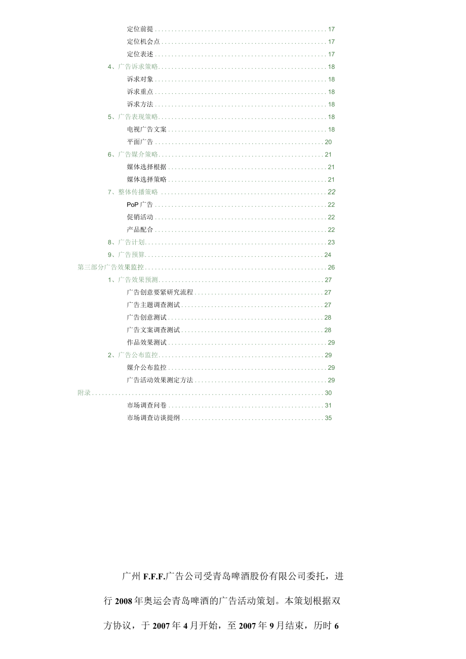 优秀广告案例青岛啤酒广告策划文案.docx_第3页