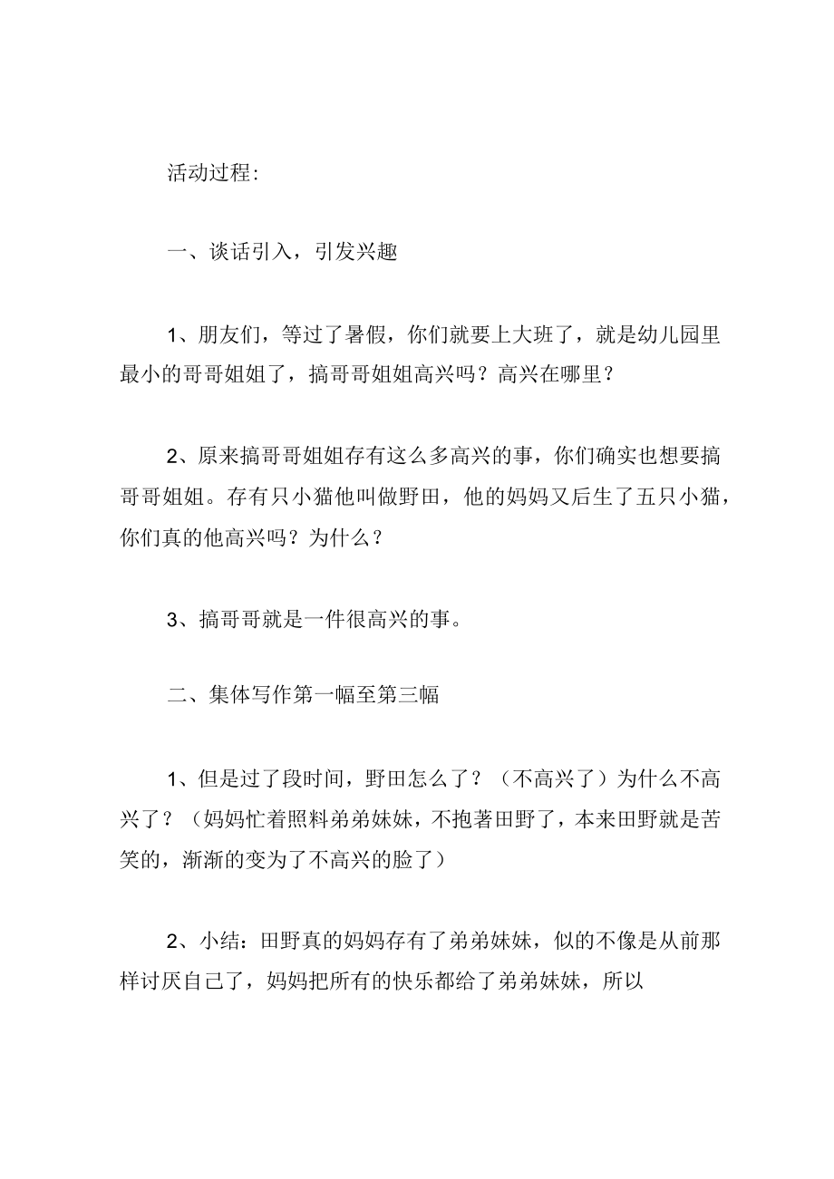 中班语言教案我做哥哥了.docx_第2页