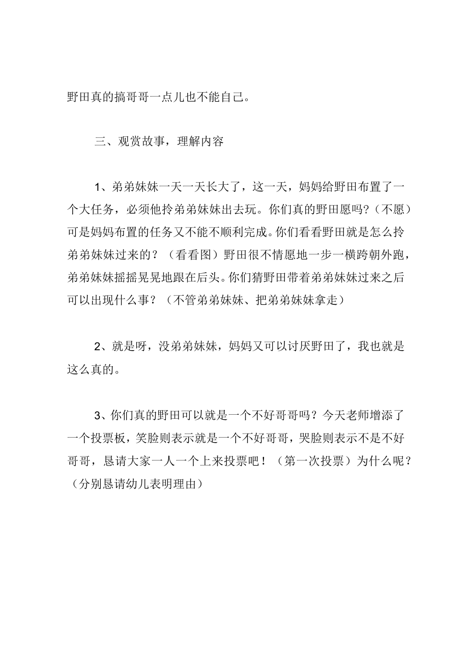 中班语言教案我做哥哥了.docx_第3页