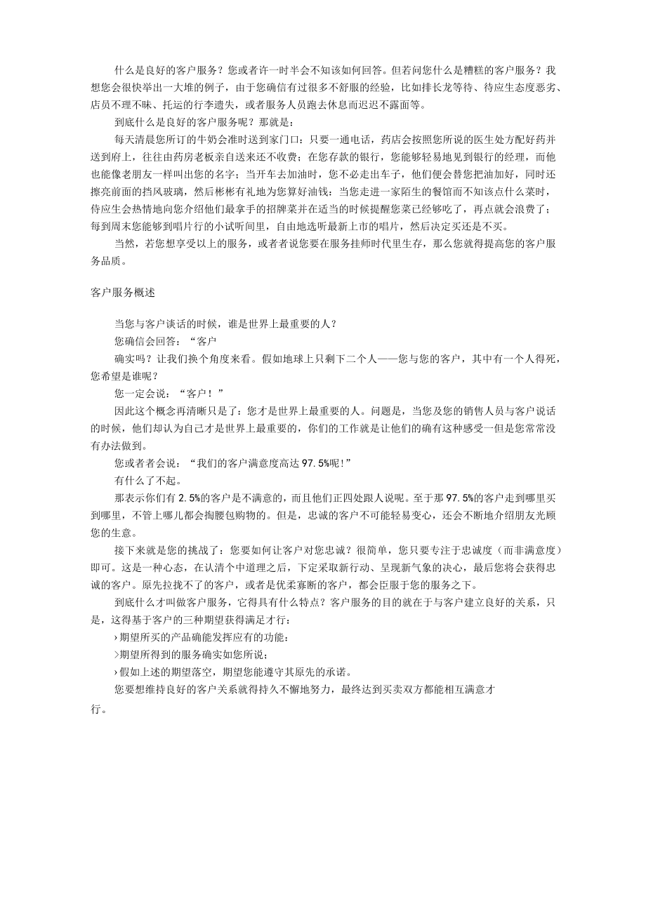 优秀销售人员的管理提升.docx_第2页