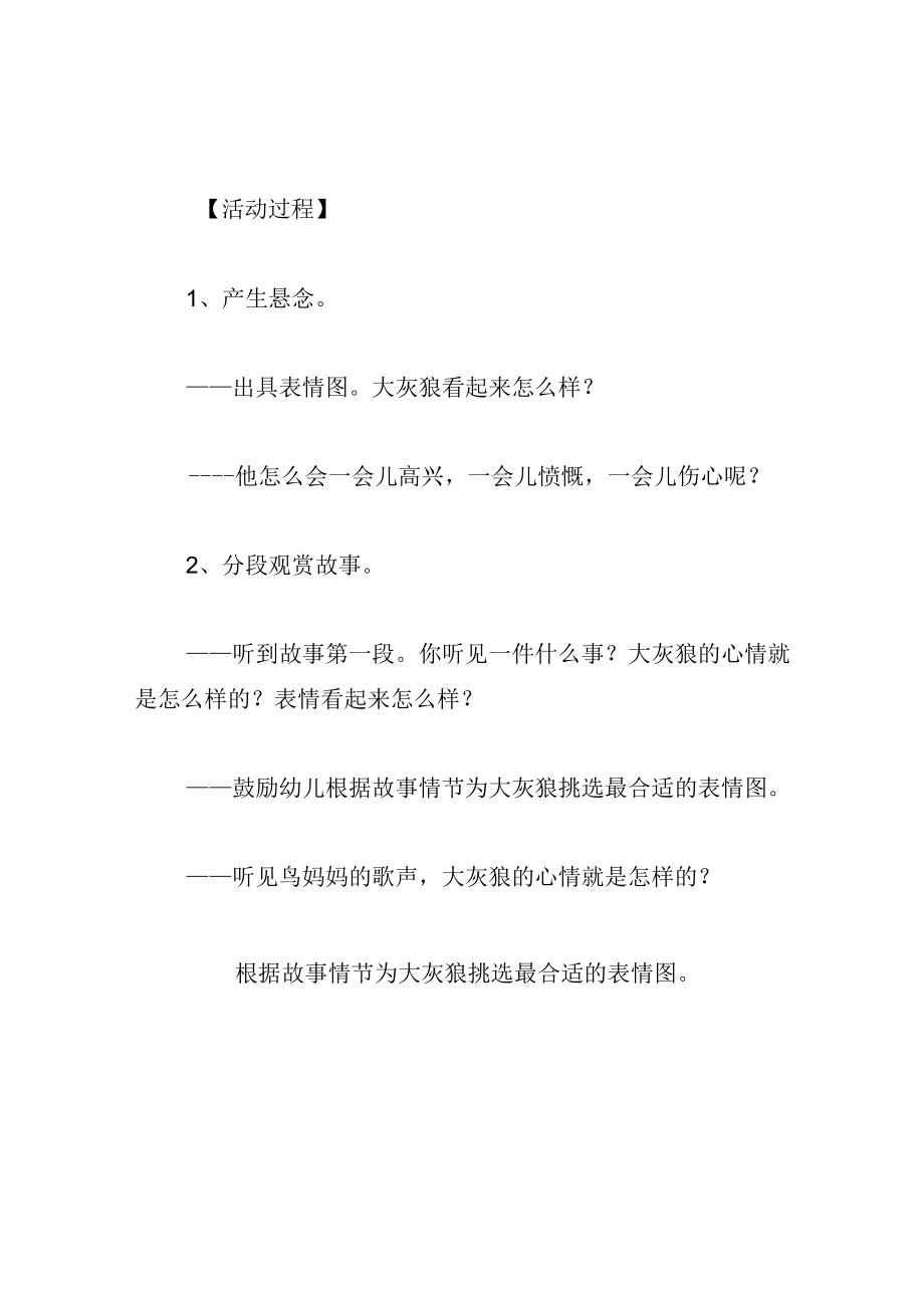 中班语言教案大灰狼开心了.docx_第2页