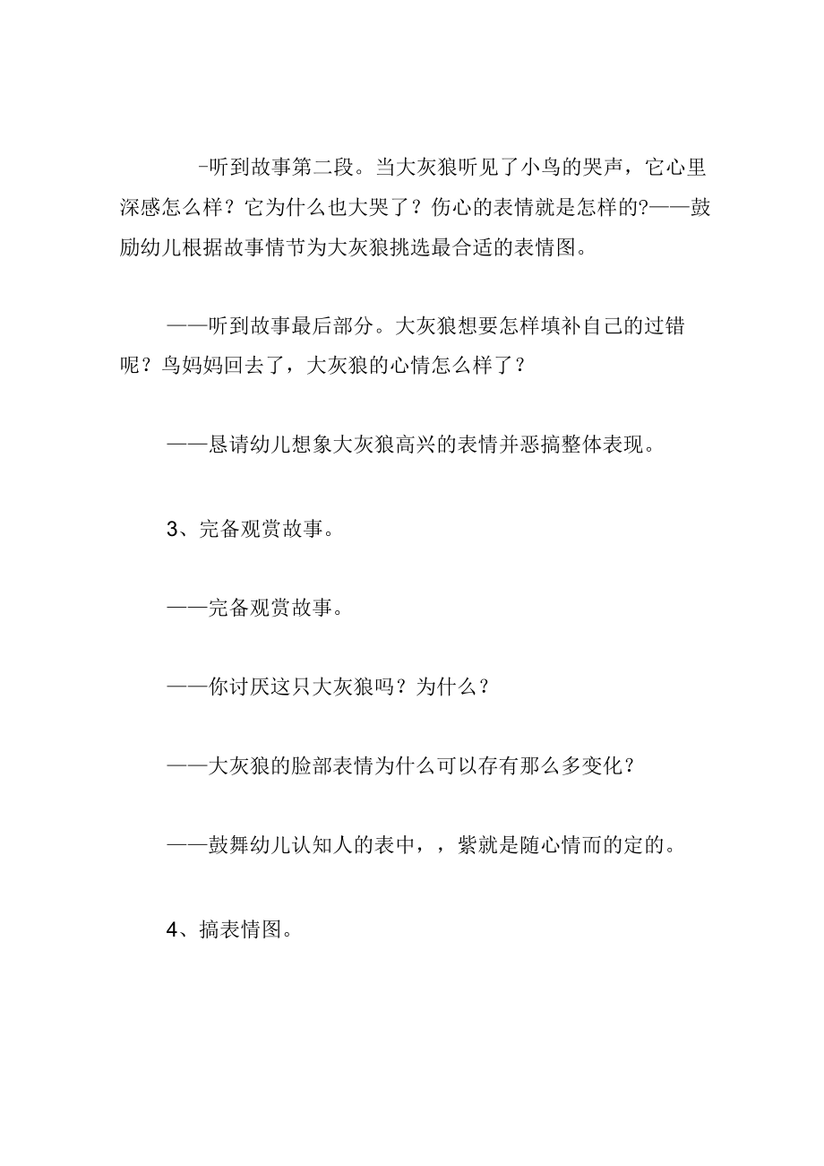 中班语言教案大灰狼开心了.docx_第3页