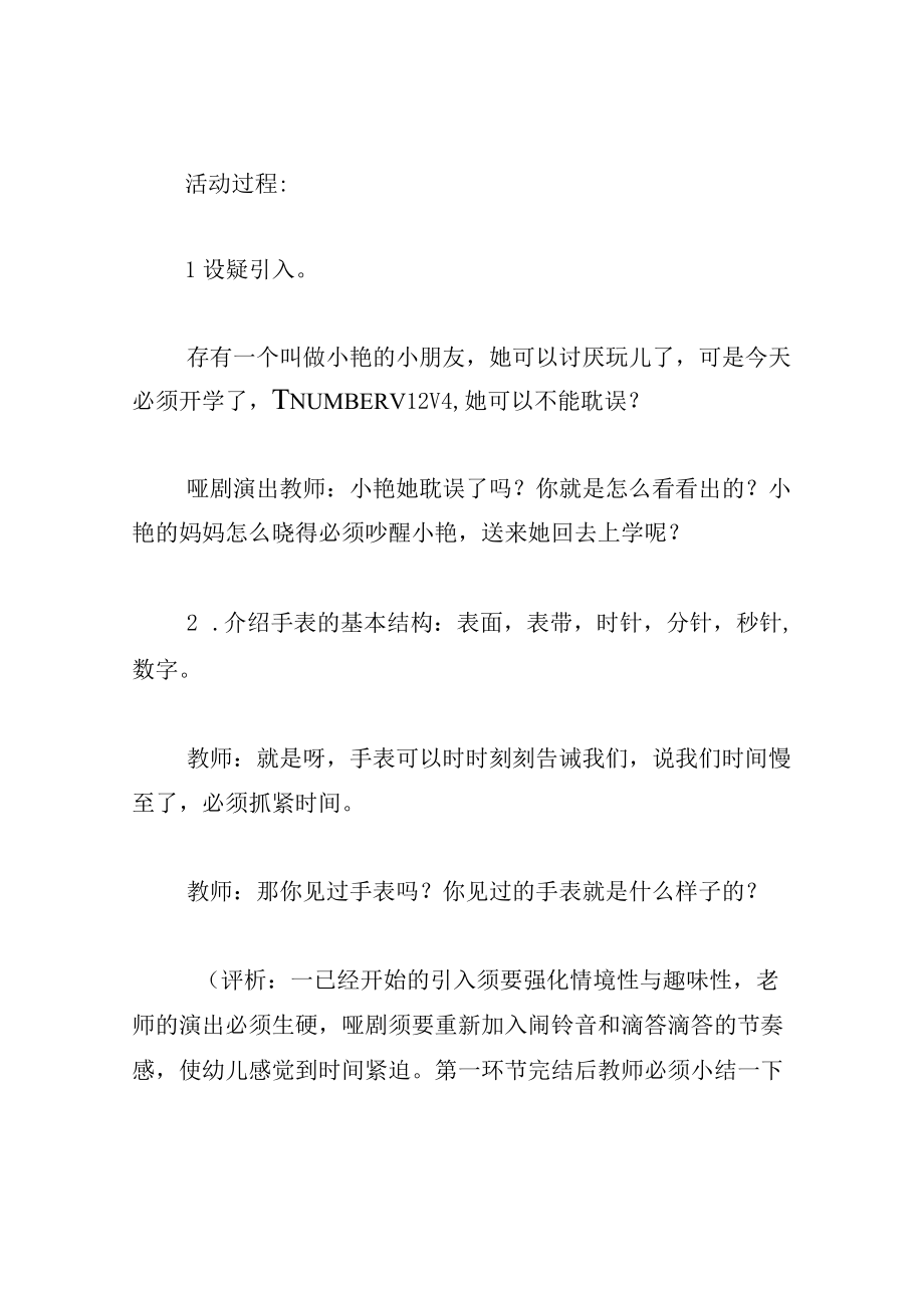 中班美术教案花样手表.docx_第2页