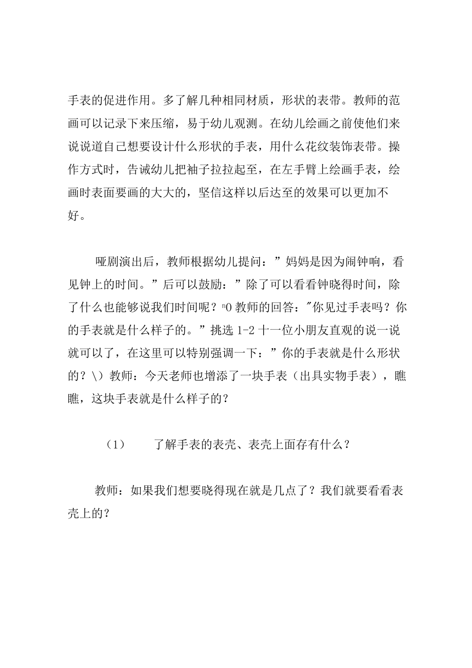 中班美术教案花样手表.docx_第3页