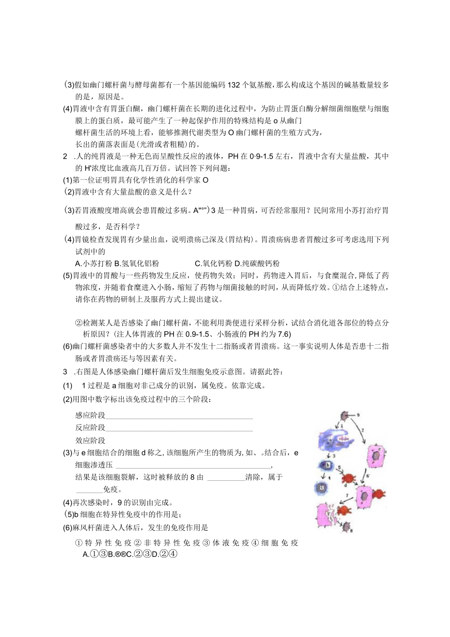 以诺贝尔生理学或医学奖为材料信息doc漳州市教.docx_第2页