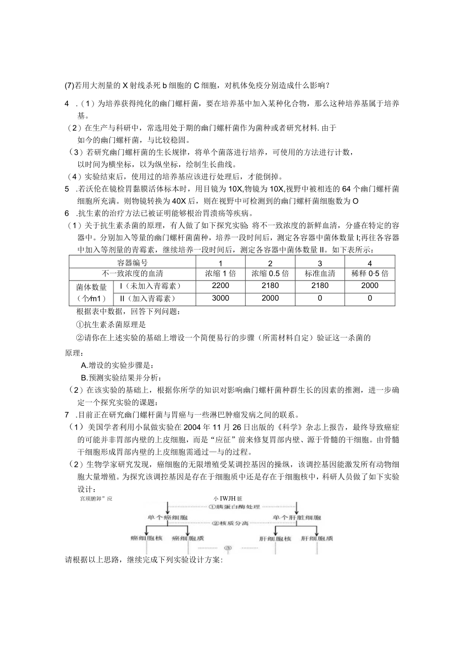 以诺贝尔生理学或医学奖为材料信息doc漳州市教.docx_第3页