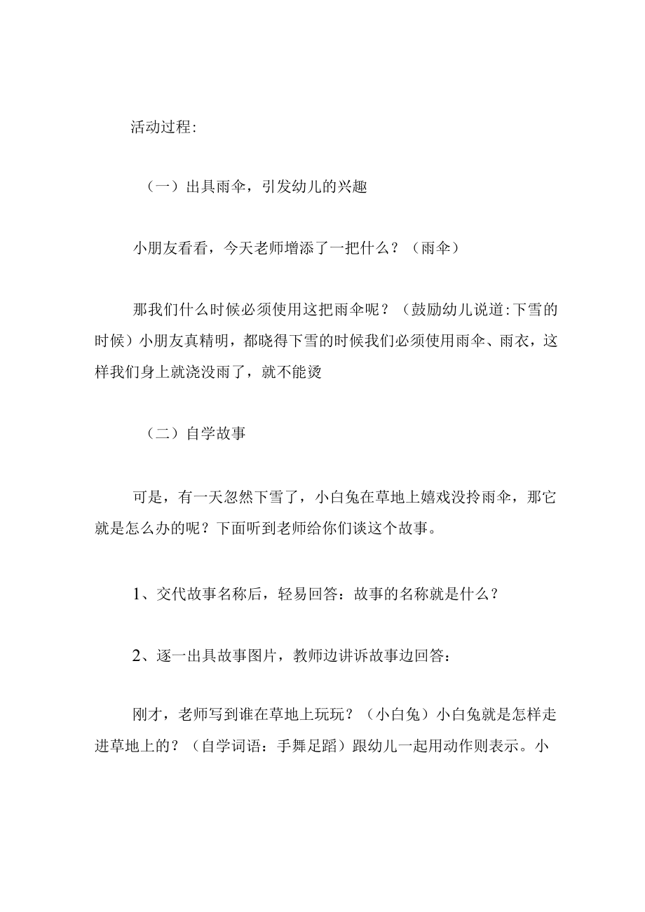 中班语言教案下雨的时候.docx_第2页