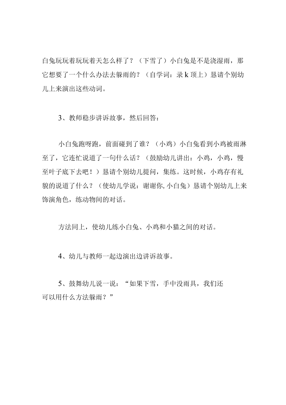 中班语言教案下雨的时候.docx_第3页