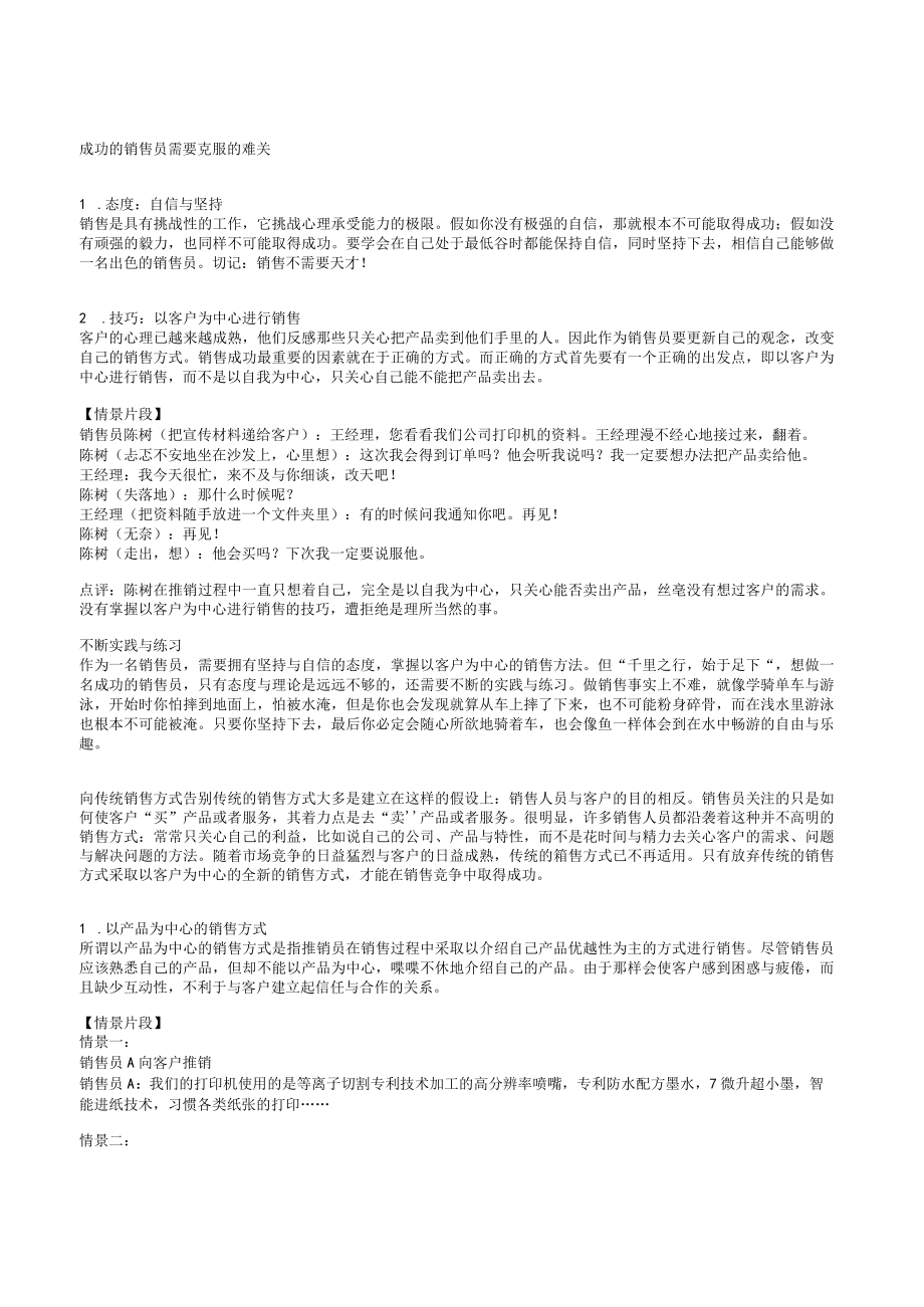 以客户为中心的销售培训资料.docx_第2页