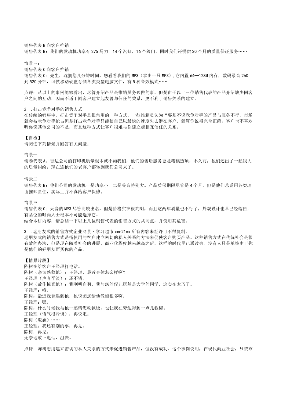 以客户为中心的销售培训资料.docx_第3页