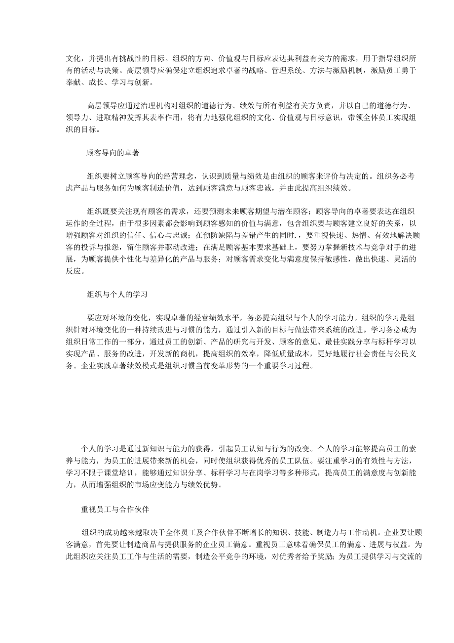 什么是卓越绩效模式.docx_第2页