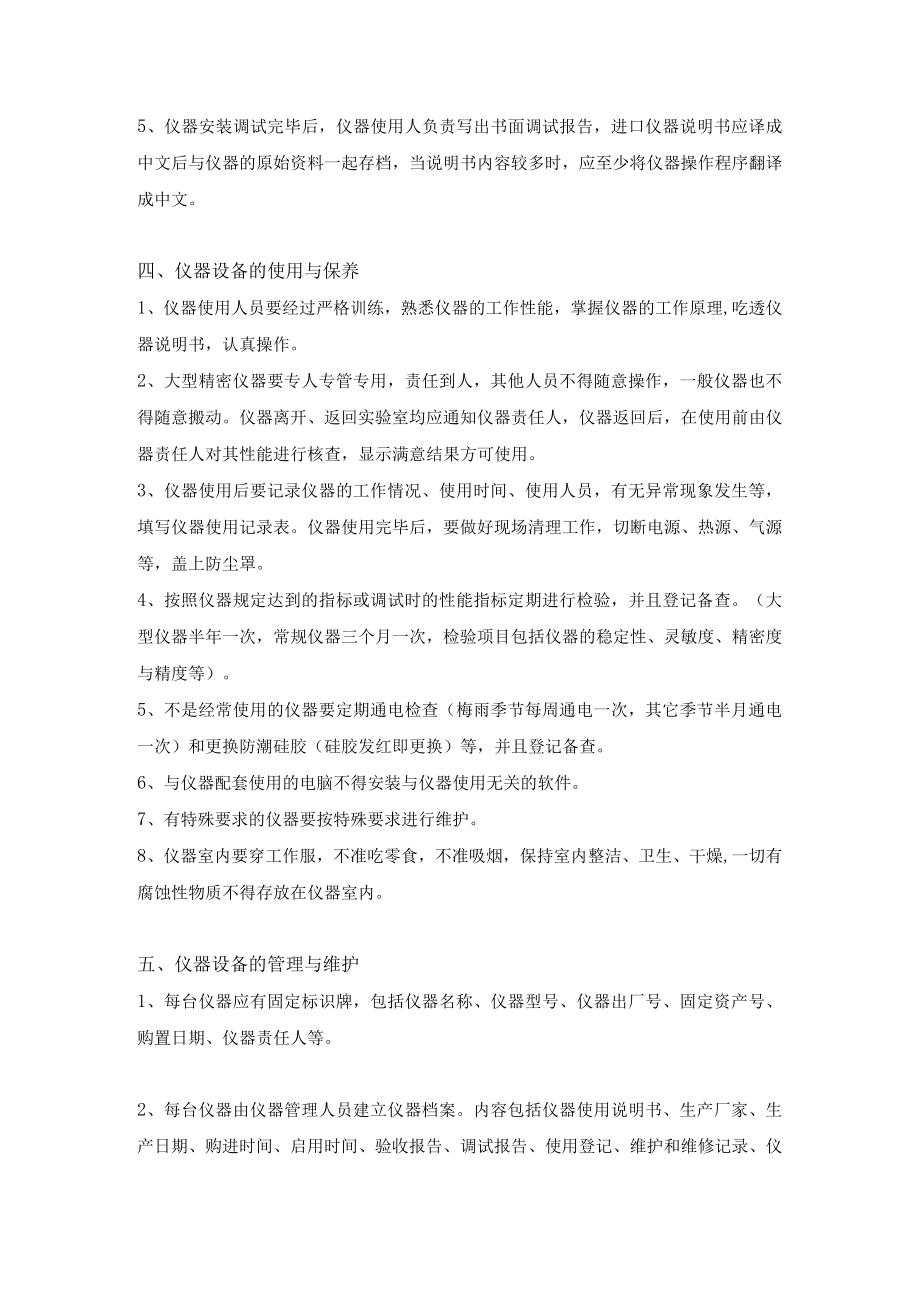 仪器设备管理制度.docx_第2页