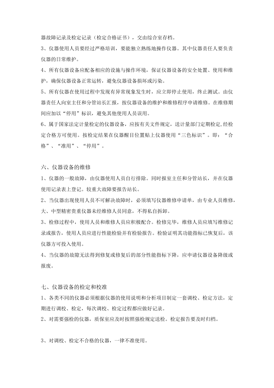 仪器设备管理制度.docx_第3页