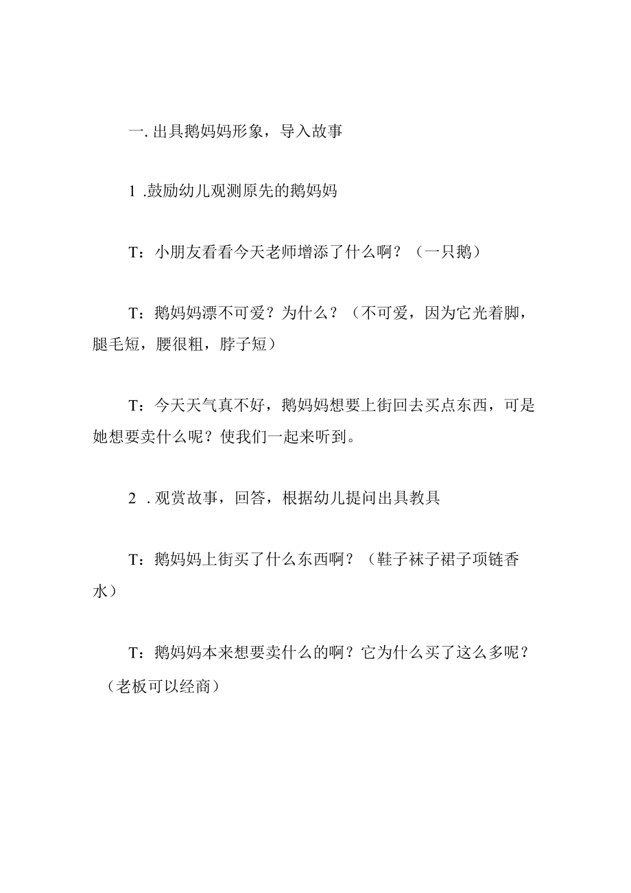 中班语言教案鹅妈妈买鞋.docx_第2页