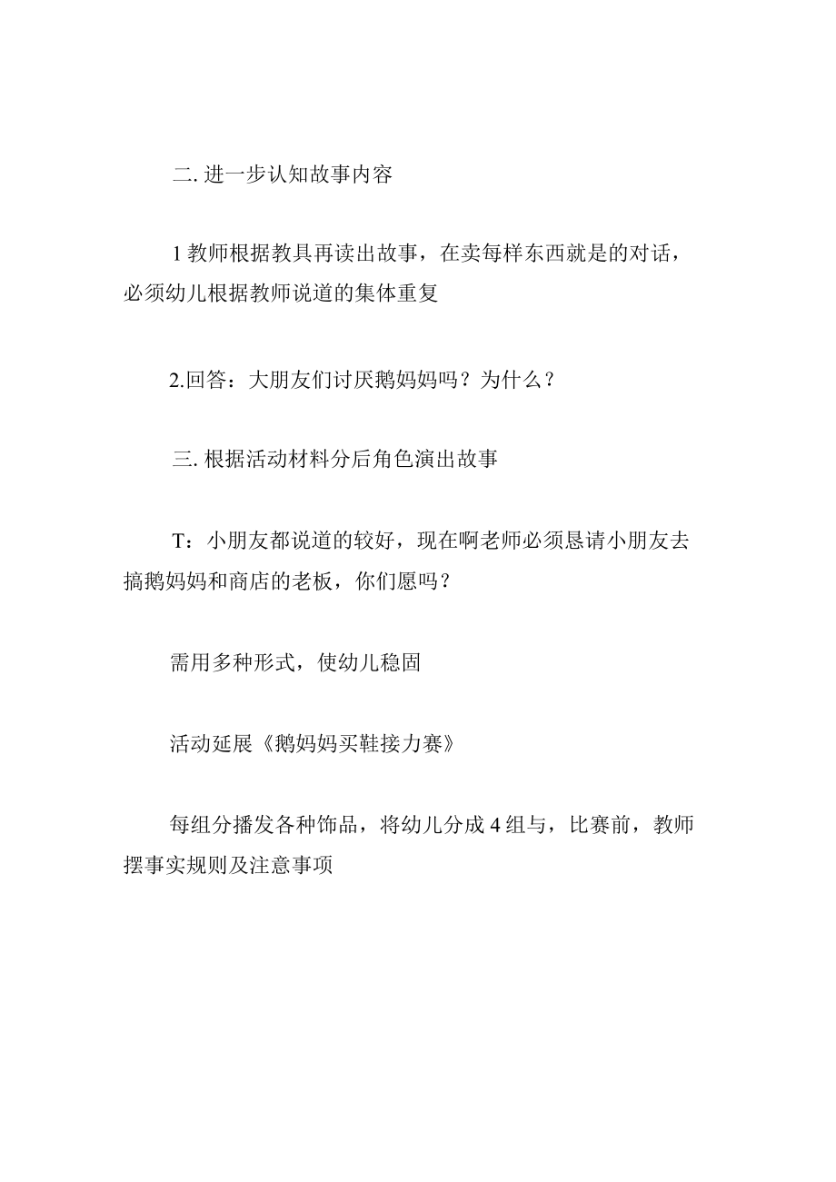 中班语言教案鹅妈妈买鞋.docx_第3页