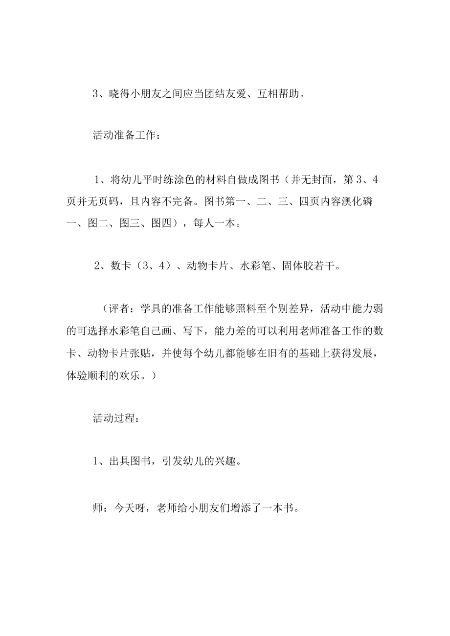 中班语言教案救狮子.docx_第2页